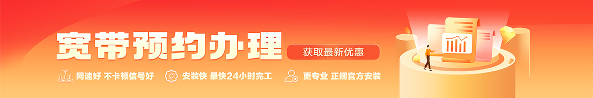 哈巴河宽带办理安装 哈巴河宽带在线办理入口